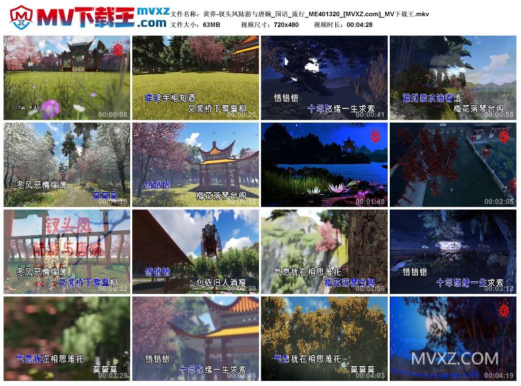 黄莽-钗头凤陆游与唐婉_国语_流行_ME401320